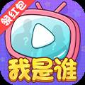 大家猜猜看红包版