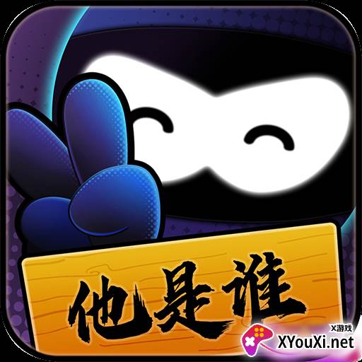 猜猜他是谁红包版