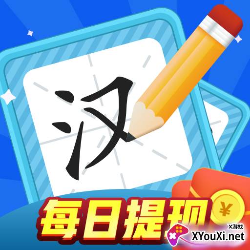 汉字大赢家红包版