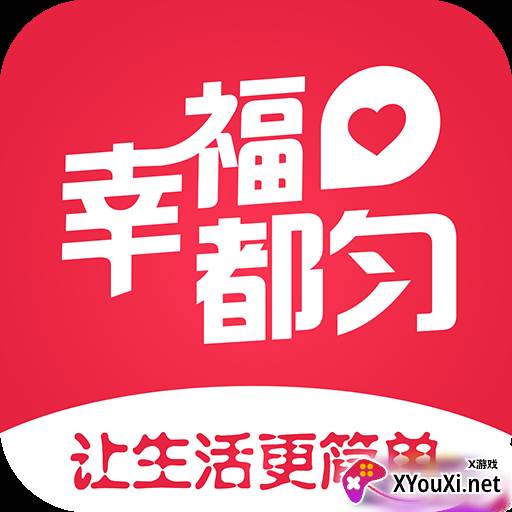 幸福都匀平台