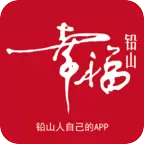 幸福铅山