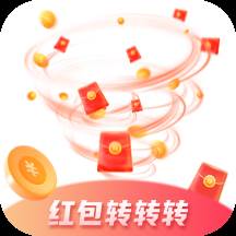 红包转转转红包版