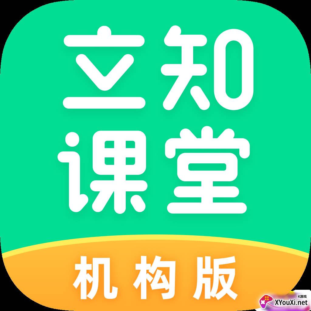 立知课堂机构版