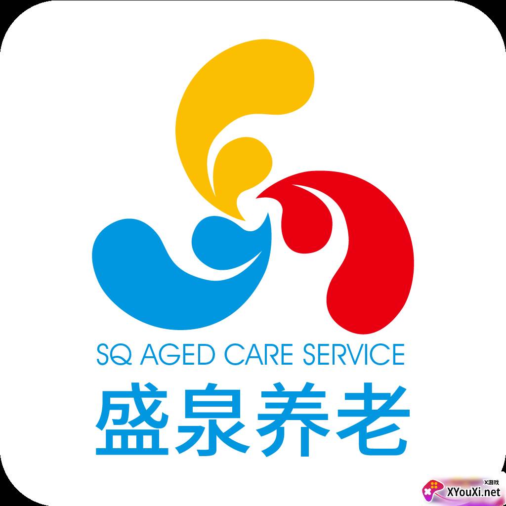 盛泉养老综合服务版