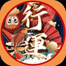 行运赏安卓版
