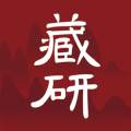 藏研艺术与收藏平台