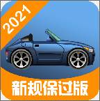 学车一点通保过2021版