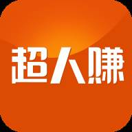 超人赚邀请码大全版