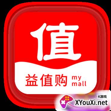 益值购软件