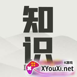 知识就是力量