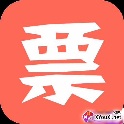 火车票抢票王