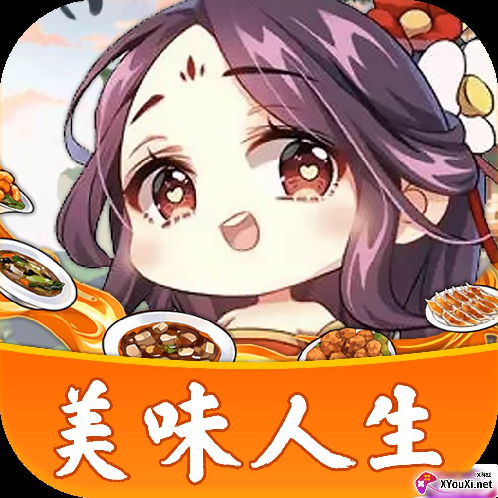 美味人生红包版