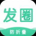 发圈输入法不折叠免费版