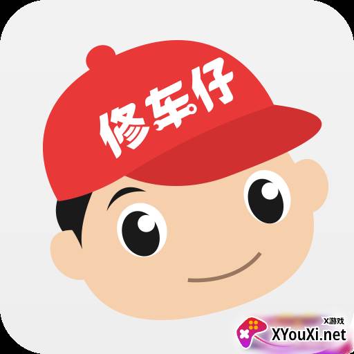 修车仔