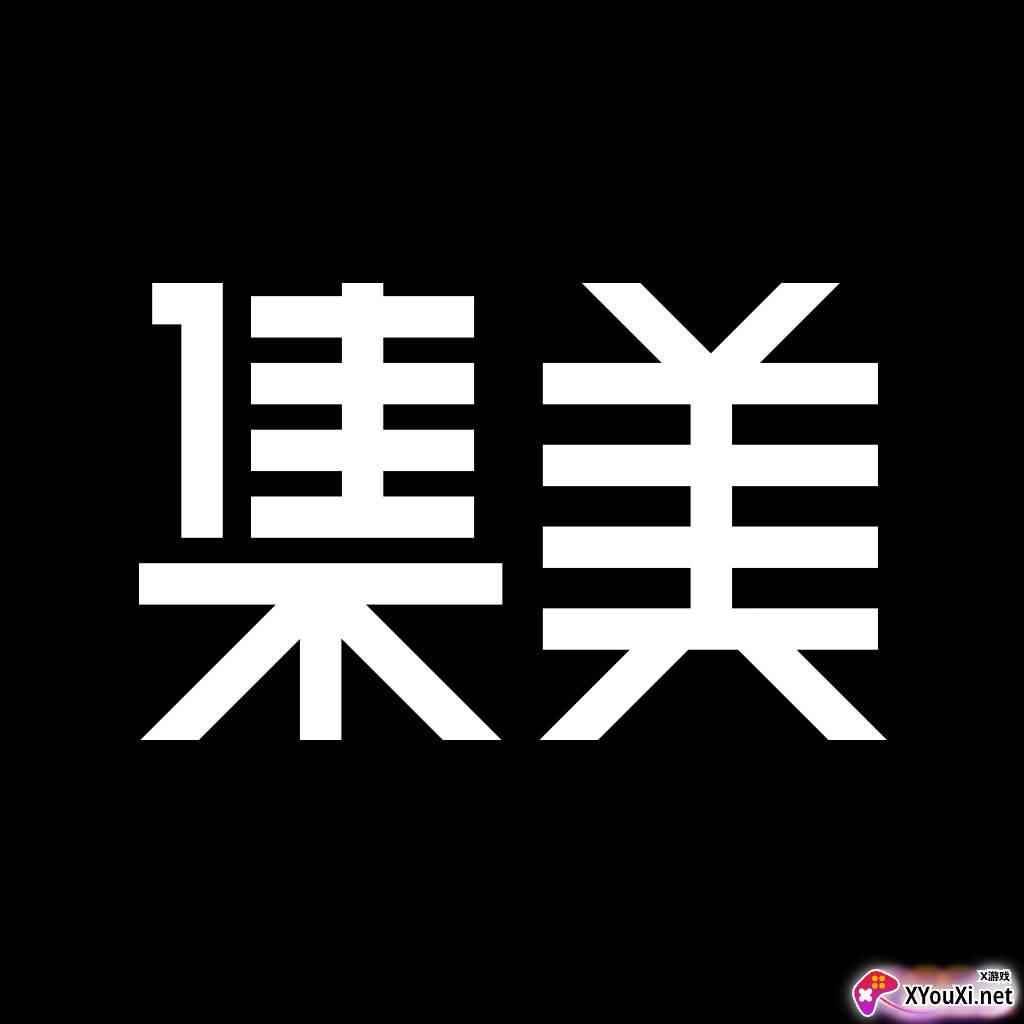 集美全球购(正品)官方版