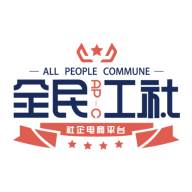 全民工社手机版