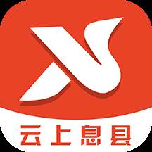 云上息县客户端