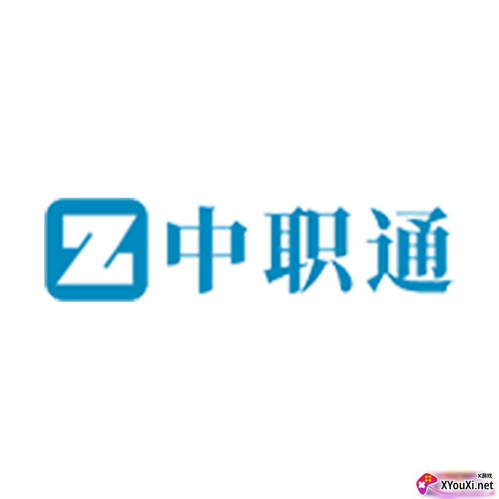 中职通教育