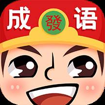 成语富翁红包版