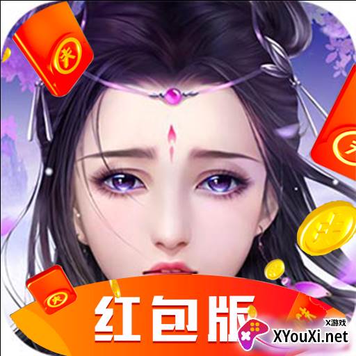 唯 我 独 仙 红 包 版