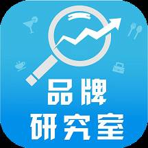 品牌研究室app