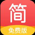 简驿免费小说精简版