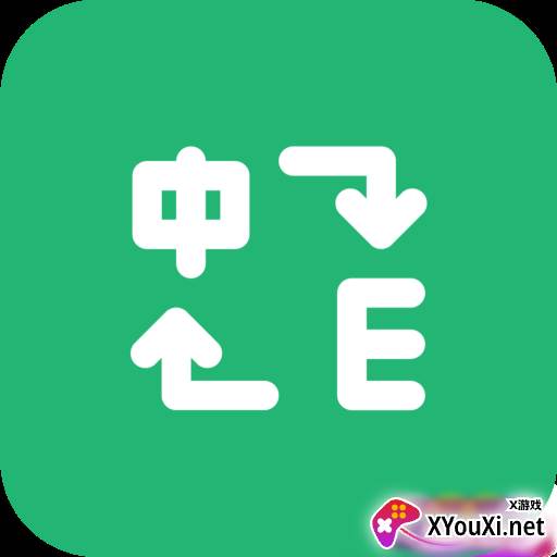 即可翻译