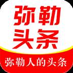 弥勒头条
