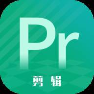 PR短视频剪辑去水印版