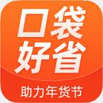 口袋好省商城特惠版
