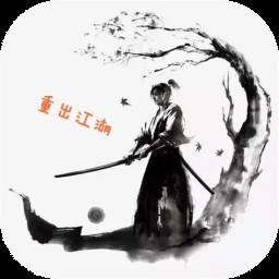 重出江湖MUD放置单机版