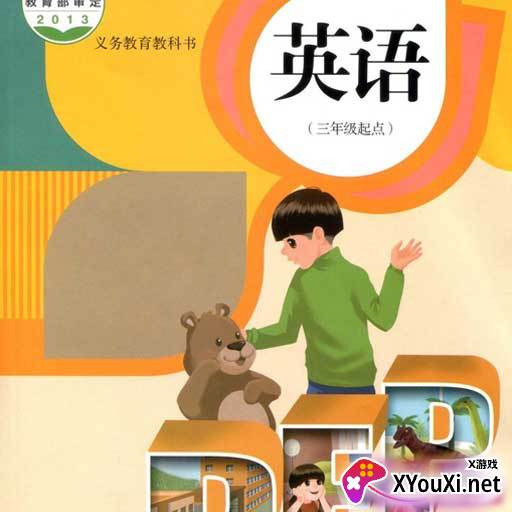 小学英语科盛同步新课标版