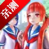 虚拟高中女生生活模拟器(解锁关卡)