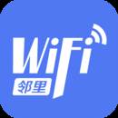 邻里wifi密码免root一键连接版
