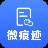 微痕迹会员专业版