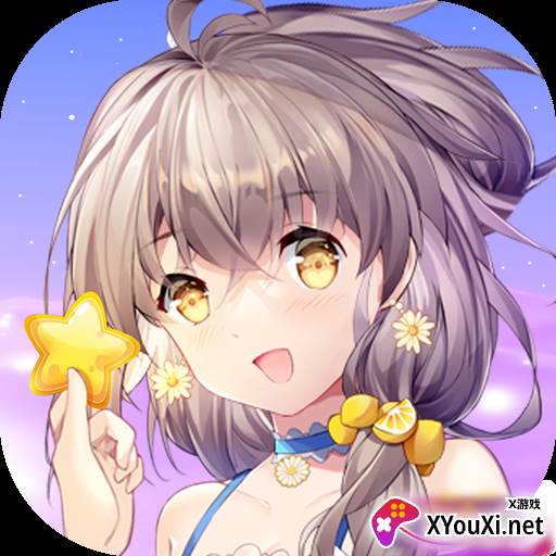 星梦少女