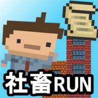 SalesManRun(社畜run)