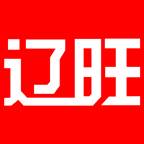 辽旺(辽沈晚报手机客户端)