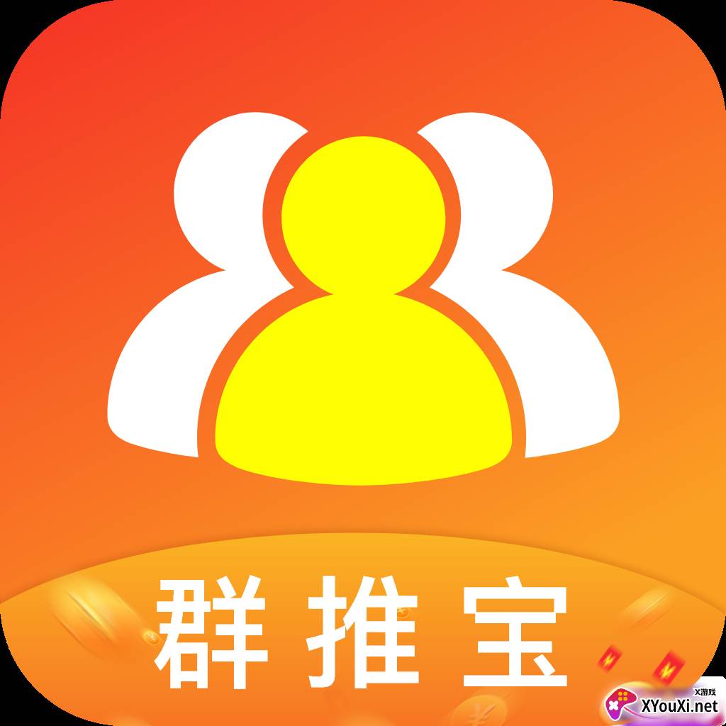 群推宝