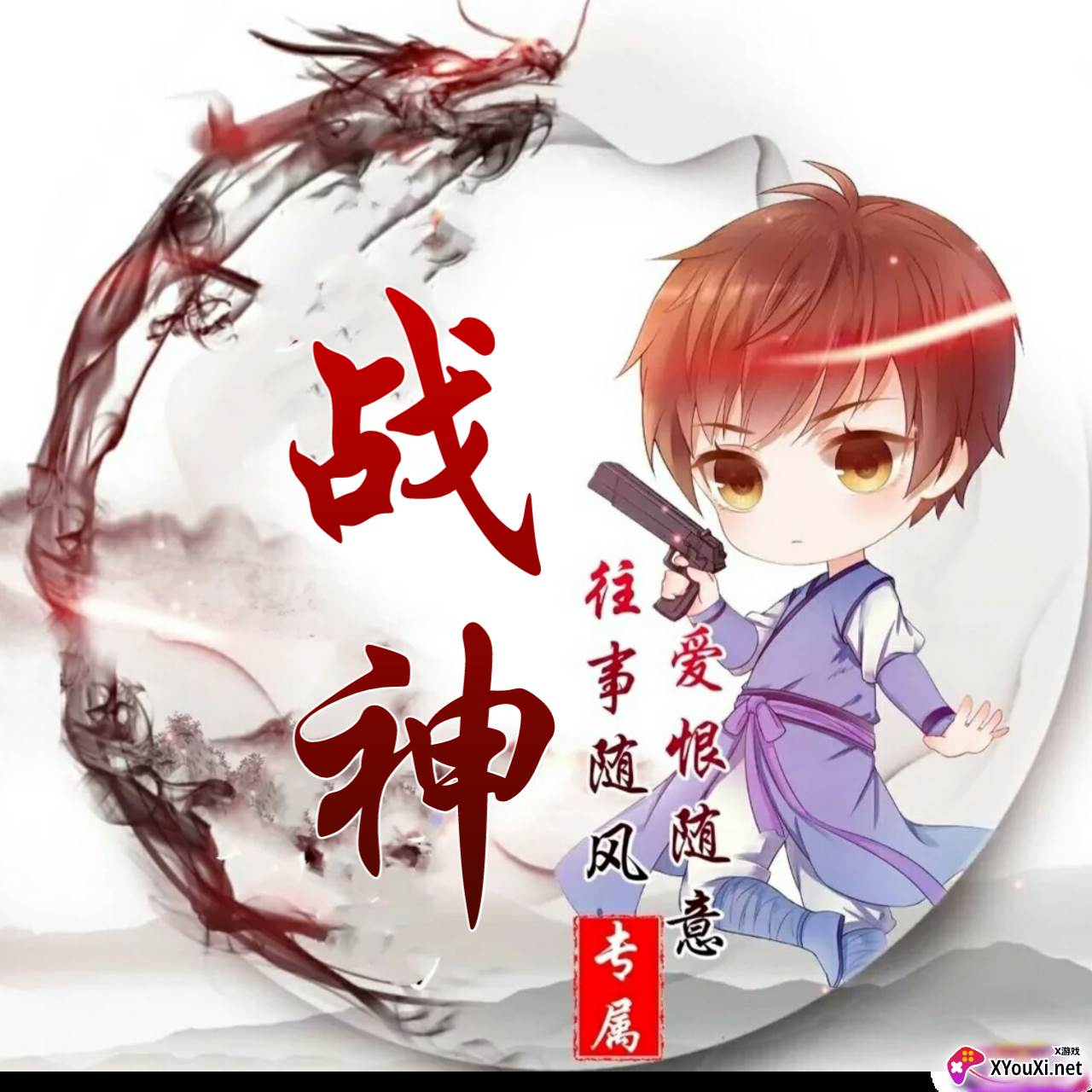 战神防闪免root