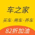 车之家汽车app最全报价版