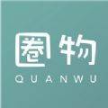 圈物商城特卖版