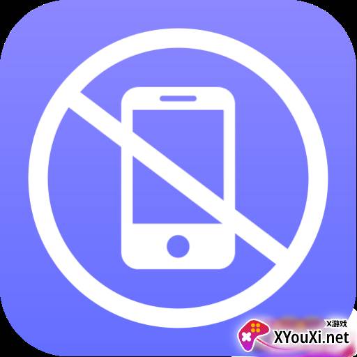 远离手机控强制关闭版