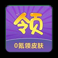 0氪领皮肤送点券版