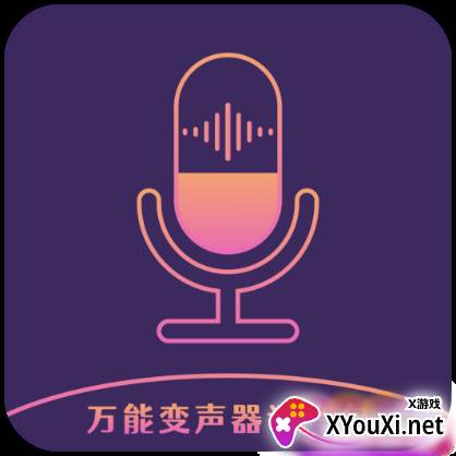 万能变声器语音包王者专用版