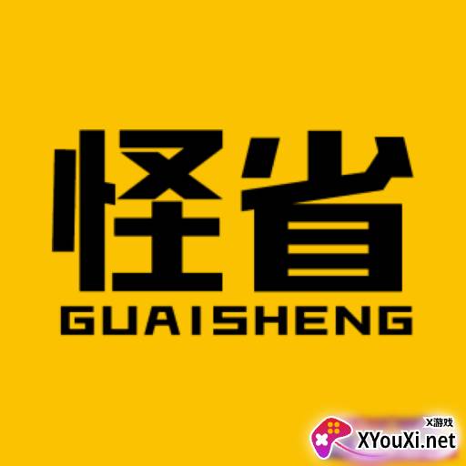 怪省钱商城特卖版