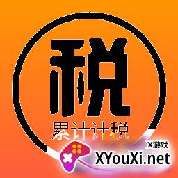 个税工资精准计算版