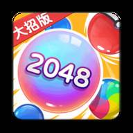 万宁2048大招版