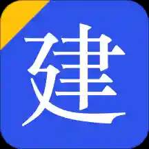 建造师多练题库必刷版