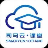 司马云课堂2021正式版